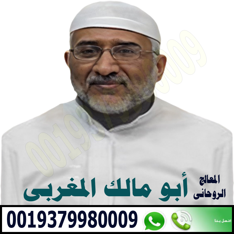 شيخ روحاني في جدة