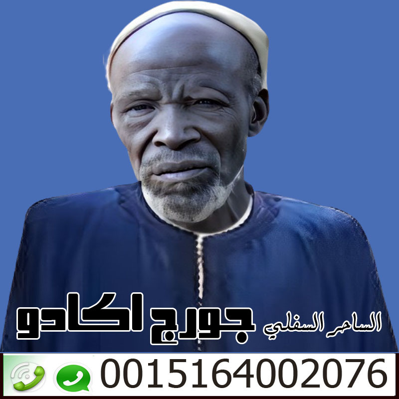 شيخ روحاني مغربي يعالج مجانا