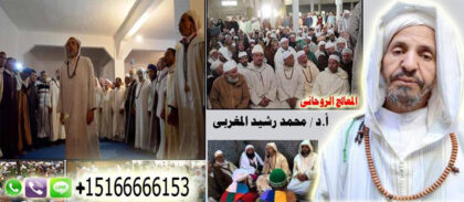 شيخ روحاني مغربي معالج روحاني مغربي أ.د محمد رشيد المغربي
